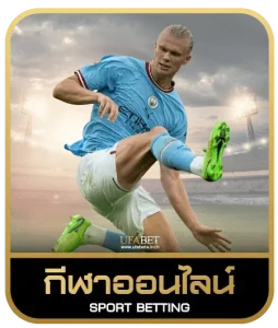 QQ188K เดิมพันกีฬา